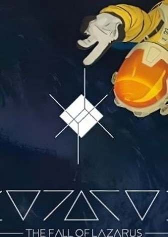 拉撒路的陨落