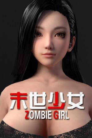 末世少女