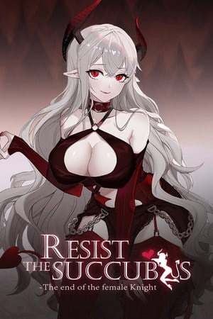 抵抗魅魔-被魔纹侵蚀的女骑士的末路