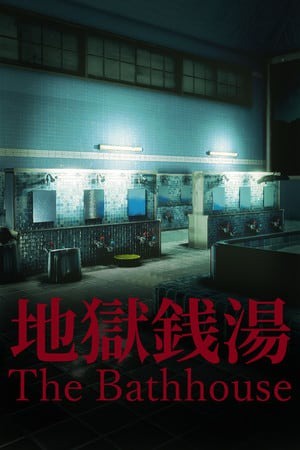 地狱钱汤